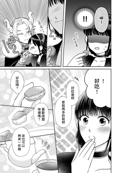 Page 103 of Kyōfu no maō heikadattanoni hanayomekiuga tomarimasen ~tsu! | 明明是恐怖的魔王大人却对妻子心动不已！1-5