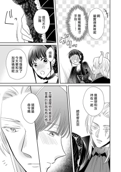 Page 105 of Kyōfu no maō heikadattanoni hanayomekiuga tomarimasen ~tsu! | 明明是恐怖的魔王大人却对妻子心动不已！1-5