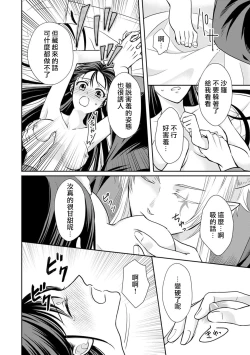 Page 114 of Kyōfu no maō heikadattanoni hanayomekiuga tomarimasen ~tsu! | 明明是恐怖的魔王大人却对妻子心动不已！1-5