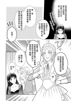 Page 135 of Kyōfu no maō heikadattanoni hanayomekiuga tomarimasen ~tsu! | 明明是恐怖的魔王大人却对妻子心动不已！1-5