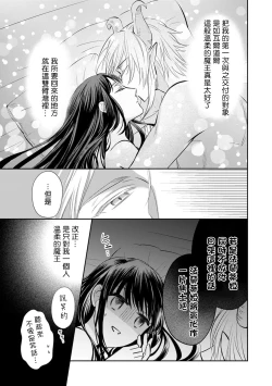 Page 160 of Kyōfu no maō heikadattanoni hanayomekiuga tomarimasen ~tsu! | 明明是恐怖的魔王大人却对妻子心动不已！1-5