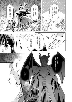 Page 33 of Kyōfu no maō heikadattanoni hanayomekiuga tomarimasen ~tsu! | 明明是恐怖的魔王大人却对妻子心动不已！1-5