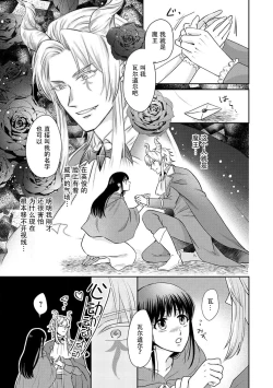Page 35 of Kyōfu no maō heikadattanoni hanayomekiuga tomarimasen ~tsu! | 明明是恐怖的魔王大人却对妻子心动不已！1-5
