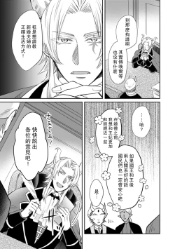 Page 72 of Kyōfu no maō heikadattanoni hanayomekiuga tomarimasen ~tsu! | 明明是恐怖的魔王大人却对妻子心动不已！1-5