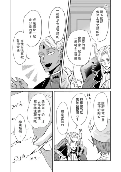 Page 73 of Kyōfu no maō heikadattanoni hanayomekiuga tomarimasen ~tsu! | 明明是恐怖的魔王大人却对妻子心动不已！1-5