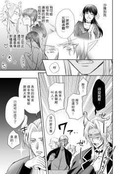 Page 74 of Kyōfu no maō heikadattanoni hanayomekiuga tomarimasen ~tsu! | 明明是恐怖的魔王大人却对妻子心动不已！1-5