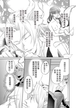 Page 78 of Kyōfu no maō heikadattanoni hanayomekiuga tomarimasen ~tsu! | 明明是恐怖的魔王大人却对妻子心动不已！1-5