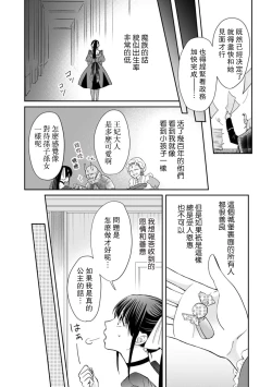 Page 79 of Kyōfu no maō heikadattanoni hanayomekiuga tomarimasen ~tsu! | 明明是恐怖的魔王大人却对妻子心动不已！1-5