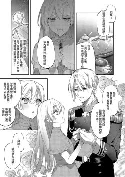 Page 15 of Melt me with your love,Maria. | 以愛將我融化~即日求婚！？但是能一直都溺愛我嗎？皇子殿下 1-2