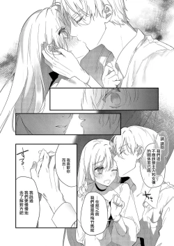 Page 18 of Melt me with your love,Maria. | 以愛將我融化~即日求婚！？但是能一直都溺愛我嗎？皇子殿下 1-2