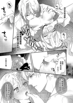 Page 22 of Melt me with your love,Maria. | 以愛將我融化~即日求婚！？但是能一直都溺愛我嗎？皇子殿下 1-2