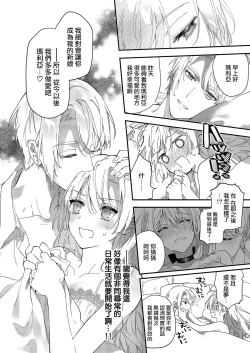 Page 26 of Melt me with your love,Maria. | 以愛將我融化~即日求婚！？但是能一直都溺愛我嗎？皇子殿下 1-2