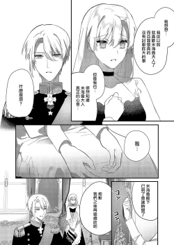 Page 35 of Melt me with your love,Maria. | 以愛將我融化~即日求婚！？但是能一直都溺愛我嗎？皇子殿下 1-2