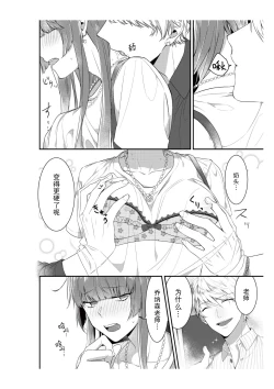 Page 26 of densha de, jugyō. Sensei to. | 在电车里，上课。和老师。1-4