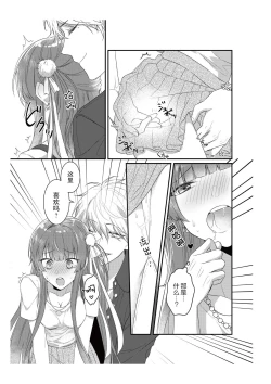 Page 39 of densha de, jugyō. Sensei to. | 在电车里，上课。和老师。1-4