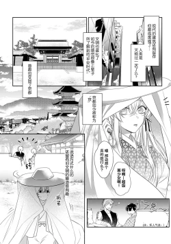 Page 13 of Sen koi转生为千年一遇的美少女恋上风雅美男子！~ 1-2