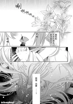 Page 28 of Sen koi转生为千年一遇的美少女恋上风雅美男子！~ 1-2