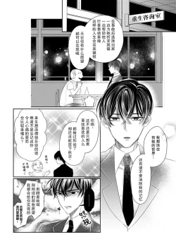 Page 36 of Sen koi转生为千年一遇的美少女恋上风雅美男子！~ 1-2