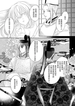 Page 45 of Sen koi转生为千年一遇的美少女恋上风雅美男子！~ 1-2