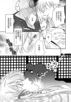 Page 4 of Sen koi转生为千年一遇的美少女恋上风雅美男子！~ 1-2