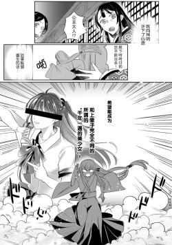 Page 6 of Sen koi转生为千年一遇的美少女恋上风雅美男子！~ 1-2