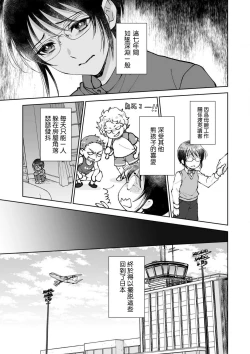 Page 3 of Osananajimi ga mejūdesu! ! | 青梅竹马是女汉子！！1-4