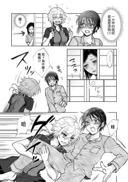 Page 58 of Osananajimi ga mejūdesu! ! | 青梅竹马是女汉子！！1-4