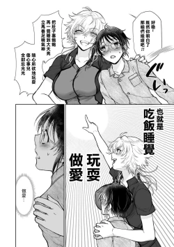 Page 78 of Osananajimi ga mejūdesu! ! | 青梅竹马是女汉子！！1-4