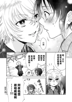 Page 80 of Osananajimi ga mejūdesu! ! | 青梅竹马是女汉子！！1-4