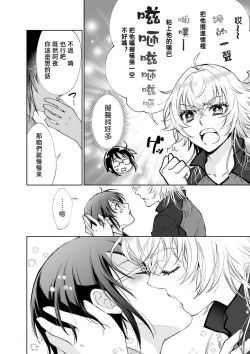 Page 87 of Osananajimi ga mejūdesu! ! | 青梅竹马是女汉子！！1-4