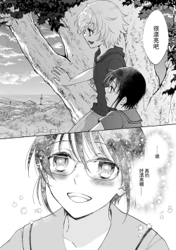 Page 8 of Osananajimi ga mejūdesu! ! | 青梅竹马是女汉子！！1-4