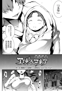 Page 69 of Raikou Shinki Igis Magia II