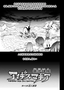 Page 21 of Raikou Shinki Igis Magia III