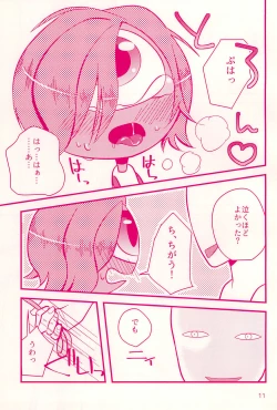 Page 11 of Namae o Yobaretara