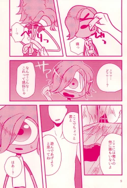 Page 9 of Namae o Yobaretara