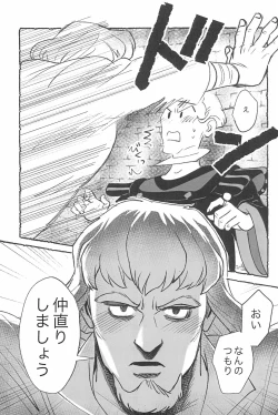 Page 41 of Watashi ga Sabaku no da