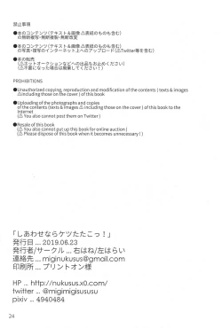 Page 24 of Shiawase nara Ketsu Tatakou!