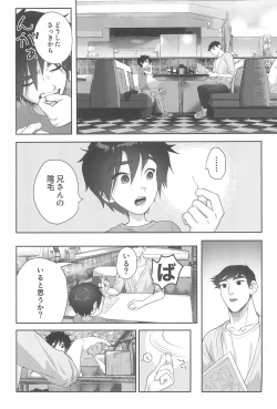 Page 5 of Hamada Tadashi no Kunou