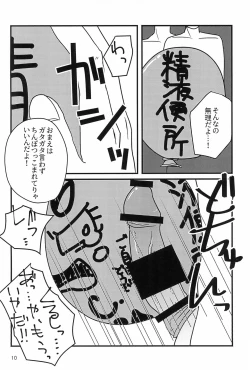Page 10 of Ganbare Seijinkunshi