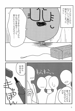 Page 5 of Ganbare Seijinkunshi