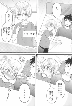 Page 25 of Souta-nyan ni naru nyaa