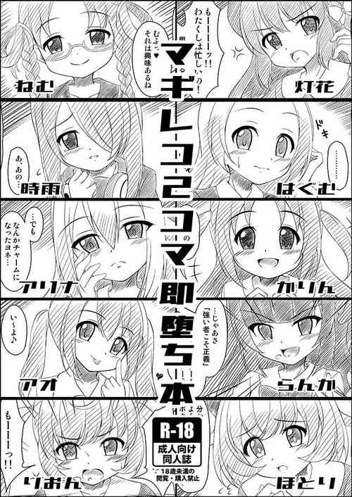 [BurstBomb.T (TKP)] MagiReco 2-koma Sokuochi Bon (Puella Magi Madoka Magica Side Story: Magia Record) [Digital]