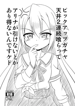 Page 1 of Pickup Gacha Tenjou 2 Renzoku Kuratte Alina ga Hikenai nante Arienain desu kedo