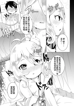 Page 6 of Kokkoro to Hime Hajime.