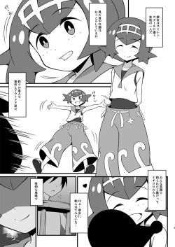 Page 2 of Suiren ni Tsuraretai