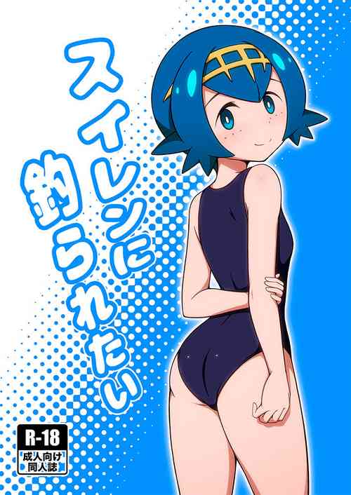 [BurstBomb.T (TKP)] Suiren ni Tsuraretai (Pokémon Sun and Moon) [Digital]