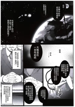 Page 39 of War Gynoid no Shimeikan | 战斗人形的使命奸淫