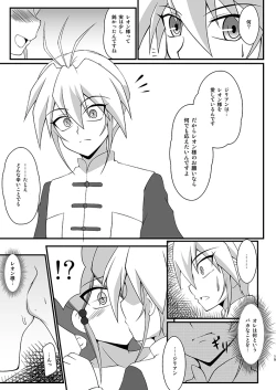 Page 14 of Souryuu no Kizuna 2