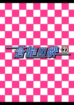 Page 22 of Souryuu no Kizuna 2