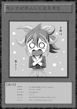 Page 25 of Serena ga Otonashiku naru made